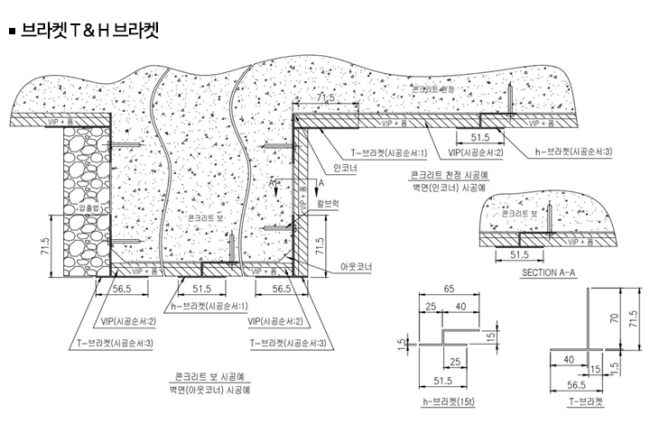 T & H 브라켓 