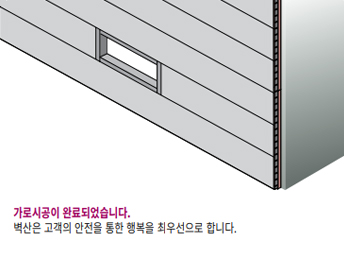 가로시공이 완료되었습니다