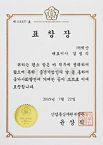 산업통상자원부 표창장