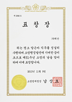 소방방재청 표창장