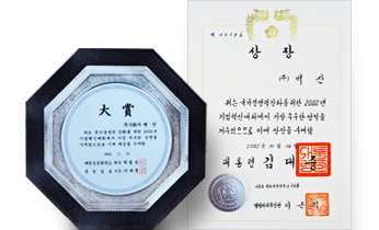 제9회 기업혁신 대통령상