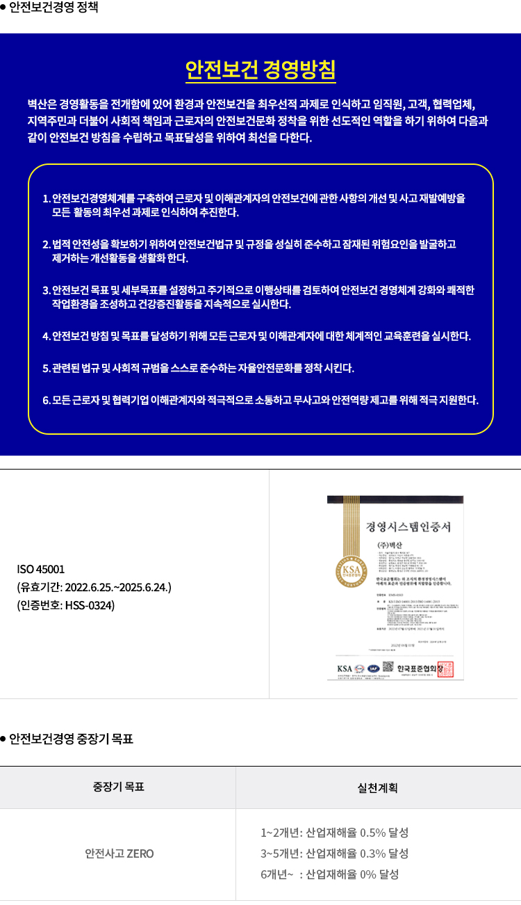 정책 및 목표
