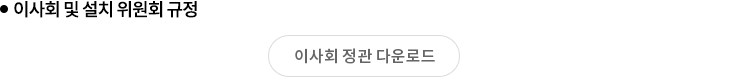 이사회