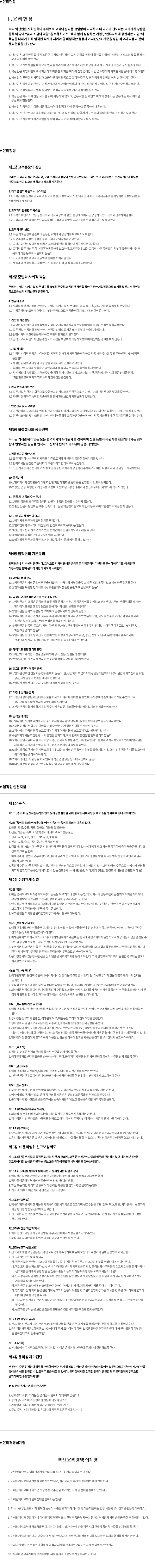 윤리경영