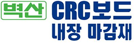 CRC보드 내장마감재