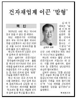 [보도자료] 벽산, 건자재업계 이끈 '맏형'