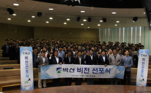 벽산, ‘공간(空間)에 Zero를 더한다’ 비전 선포식